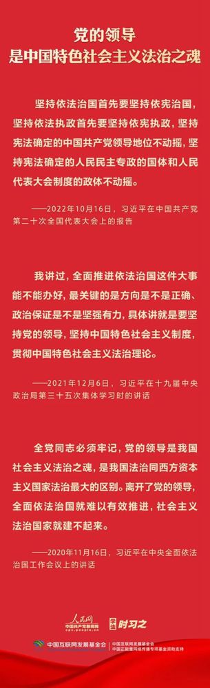 【法治宣傳】學習習近平法治思想：堅持黨對全面依法治國的領(lǐng)導