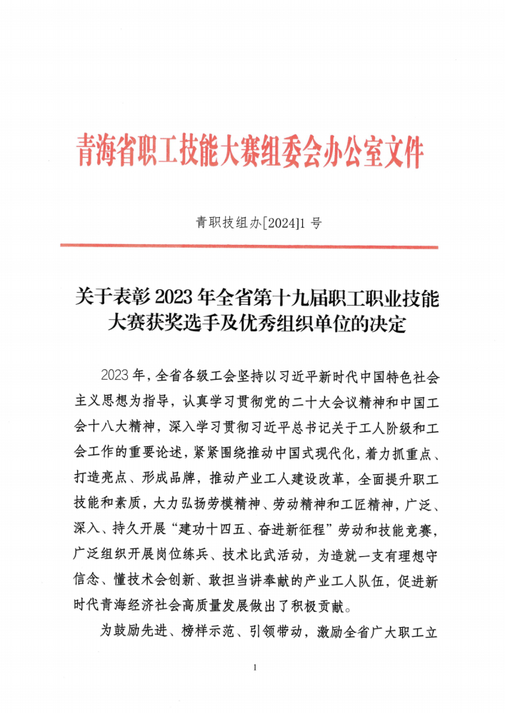 喜報！集團多名職工在全省第十九屆職工職業(yè)技能大賽中榮獲佳績