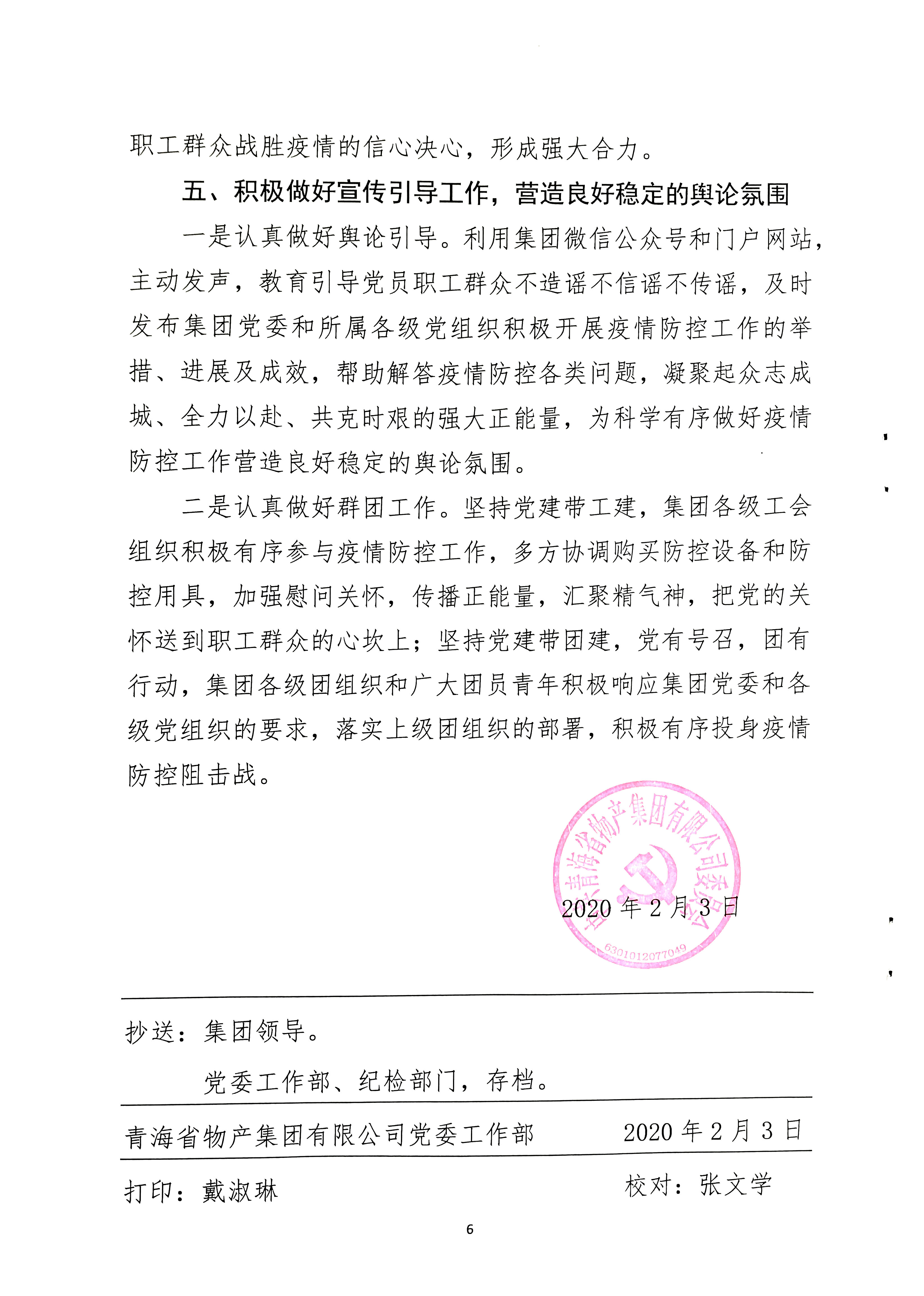 關于學習貫徹中共中央《關于加強黨的領導，為打贏疫情防控阻擊戰(zhàn)提供堅強政治保證